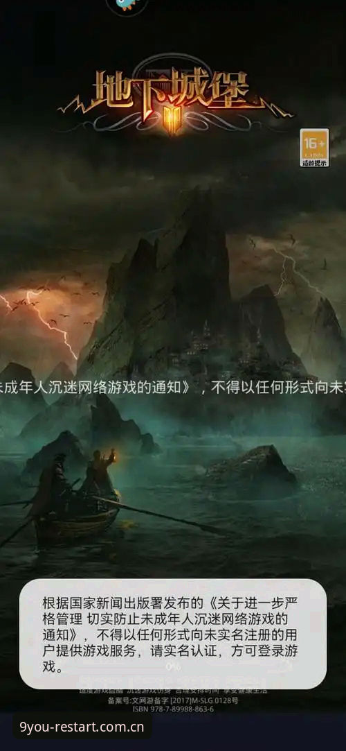 揭秘九游苹果下载背后的坑：为何你的登录总失败